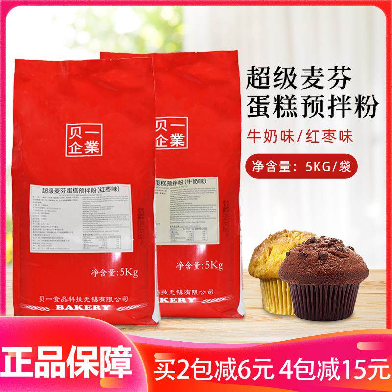 新日期贝一超级麦芬蛋糕预拌粉 牛奶味红枣味马芬玛芬纸杯蛋糕粉5