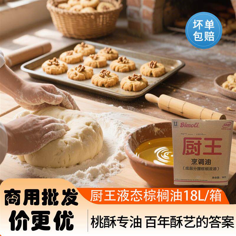 新货厨王液态起酥油18L炸