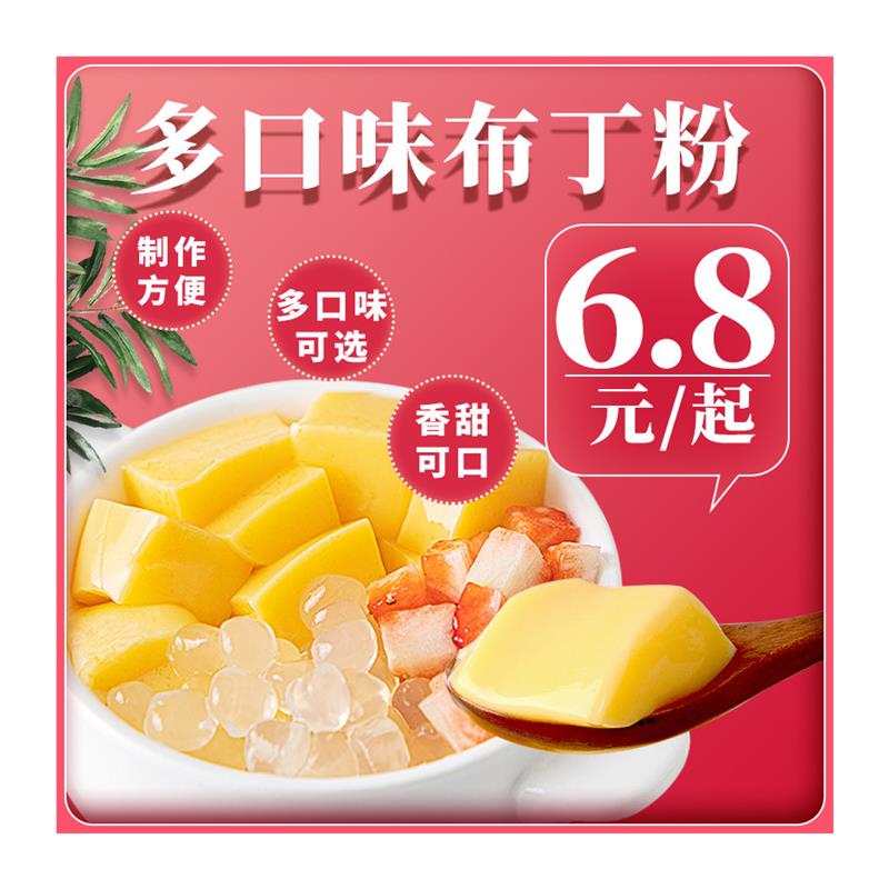 布丁粉奶茶店专用烘焙商用