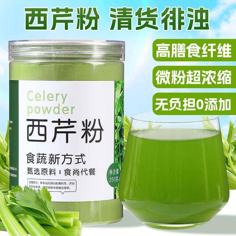 厂家直销健身冲泡代餐甘蓝纯西芹粉即食羽衣纯蔬菜粉芹菜粉