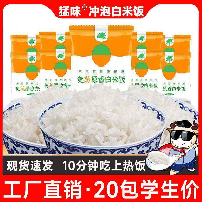 自煮速食免蒸冲泡米饭免煮即食方便学生宿舍速热快速米速食旅游自