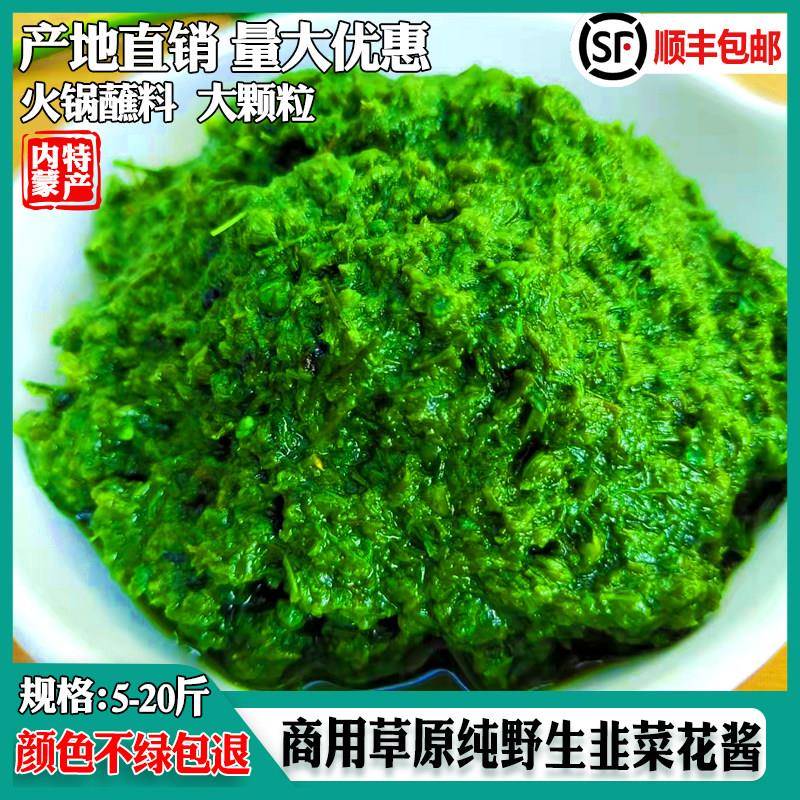 颗粒花生酱韭菜花酱商用野生内蒙古新鲜韭花酱大颗粒手工自制草原