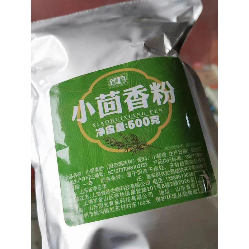 新货小茴香粉现磨500g回香