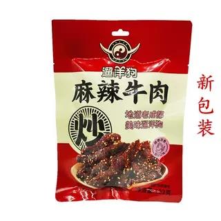 休闲解馋零食遛洋狗麻辣牛肉122g青花椒麻辣牛肉条零食四川特