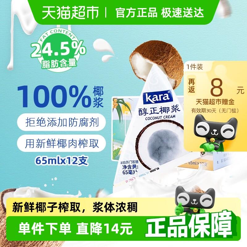Kara牌醇正椰浆佳乐生椰乳
