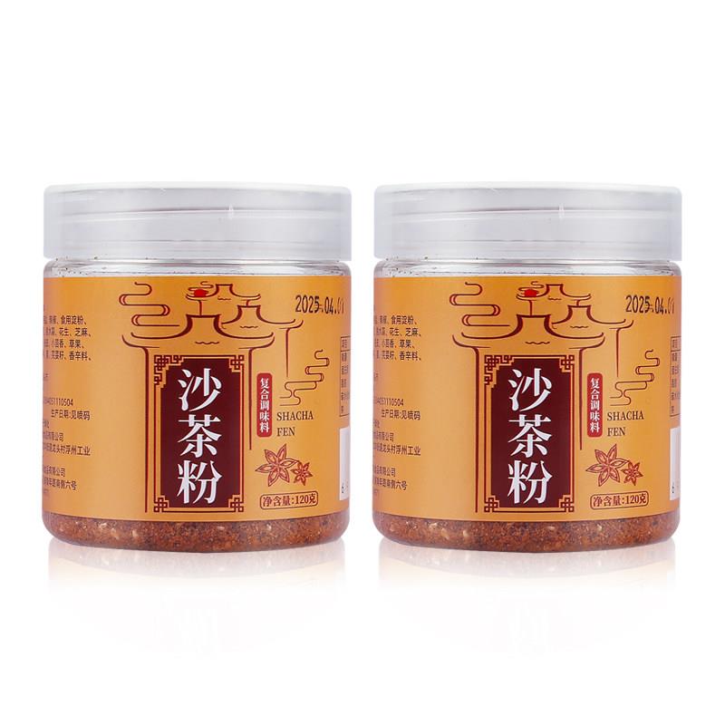 潮汕乐落食正宗沙茶粉集锦家用商用炒菜炒饭沙爹粉沙茶面火锅底料