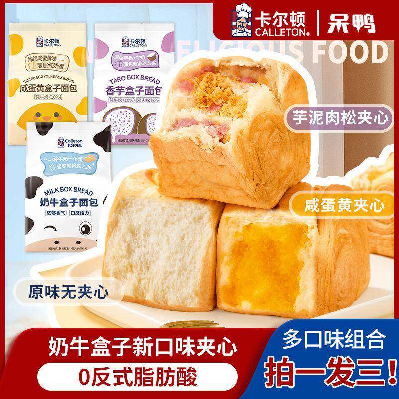 宿舍夹心面包卡尔顿奶牛盒子营养宿舍早餐面包芋泥肉松咸蛋黄夹心