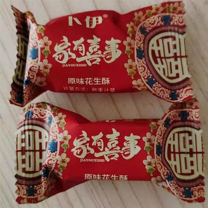 新货家有喜事酥脆花生糖高颜值订婚喜宴糖果伴手礼结婚喜糖批