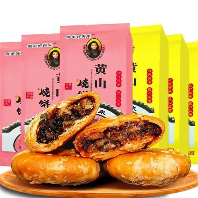 新货徽美好再来黄山烧饼非遗传承梅菜扣肉到手3包/6包单包十枚125