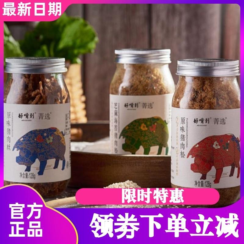新货菁选肉松肉丝原味猪肉