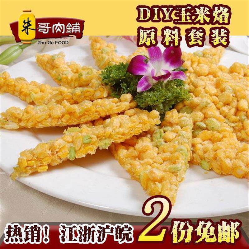 速发新鲜黄金玉米粒烙半成