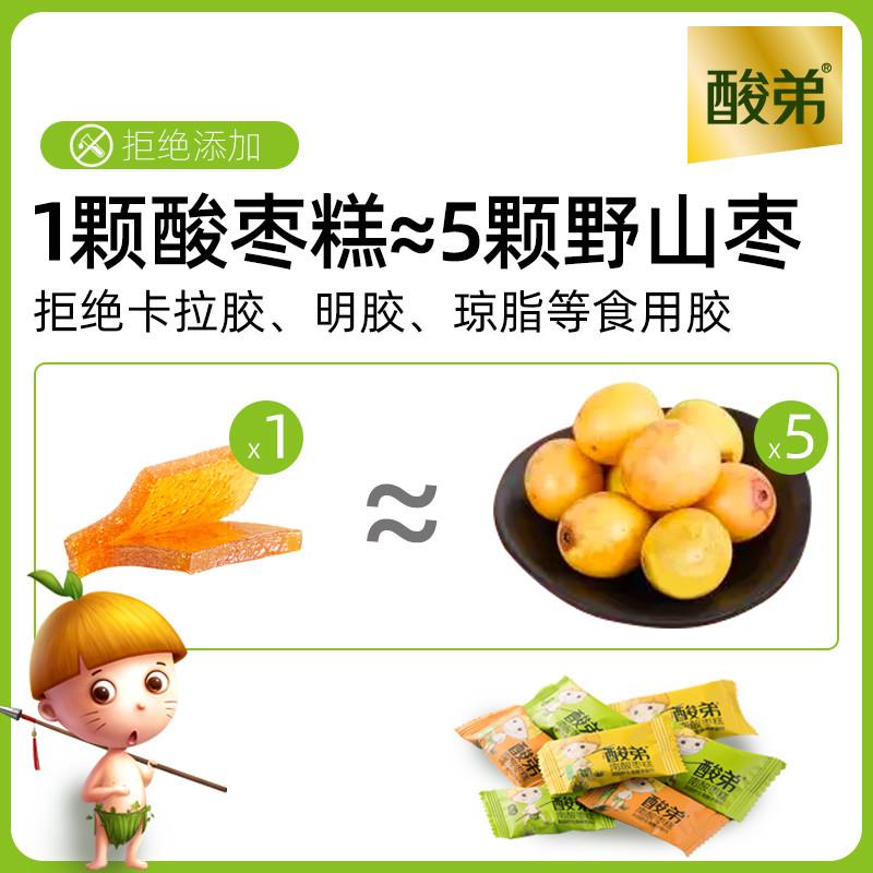 南酸枣糕酸角糕点儿童小吃