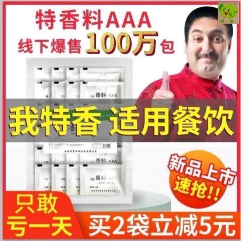 特3aaa3A香料食用香精回味增香提鲜粉透骨增香剂商用调料口守包装