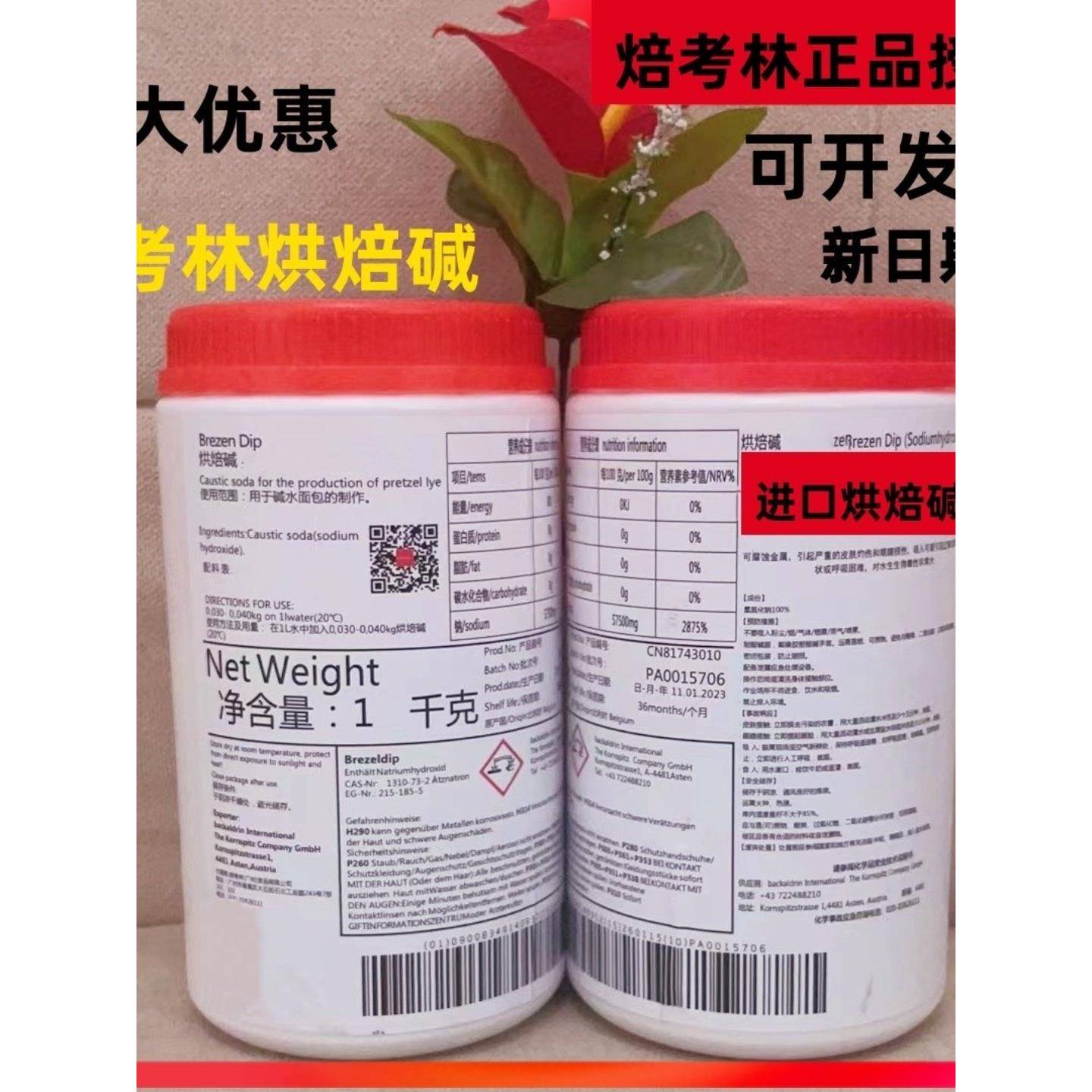碱水面包德国进口焙考林烘培碱冠致烘焙碱做碱水面包专用碱上色稳