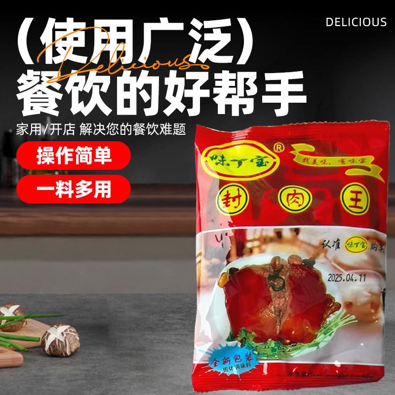 味必宝升级味宝封肉王调味料50克X10包卤料包卤肉卤蛋味丁宝包邮