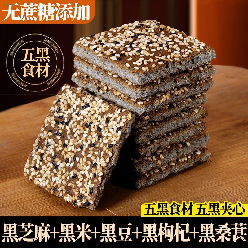 新货京贡宣蔗糖五黑粗粮方