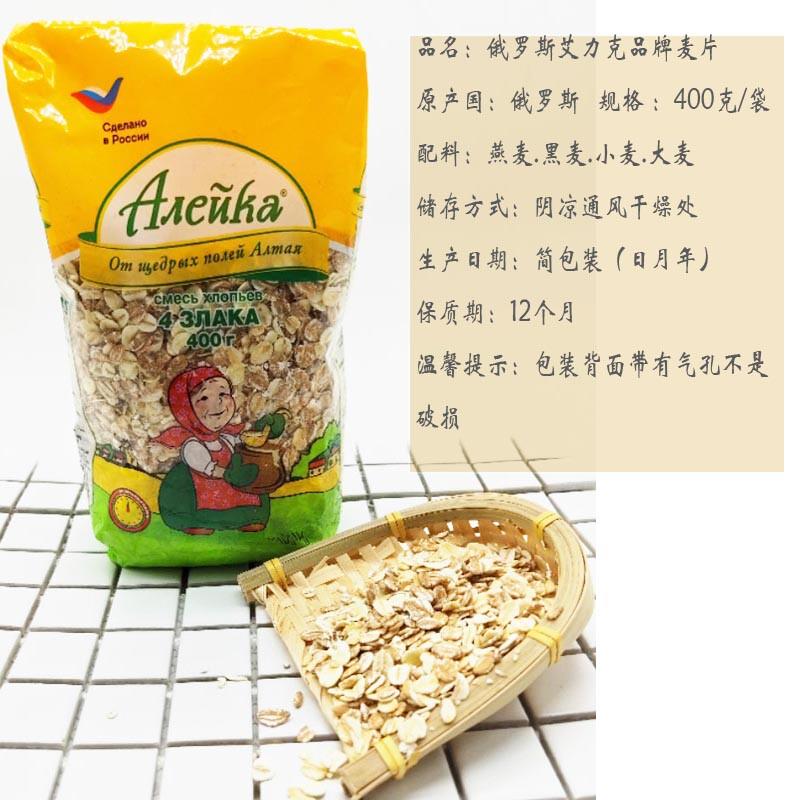 俄罗斯进口麦片早餐即食代