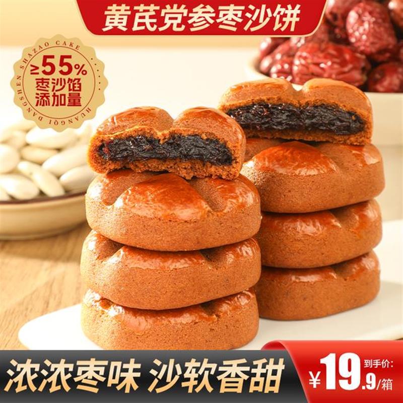 新货买2送1】黄芪党参枣沙