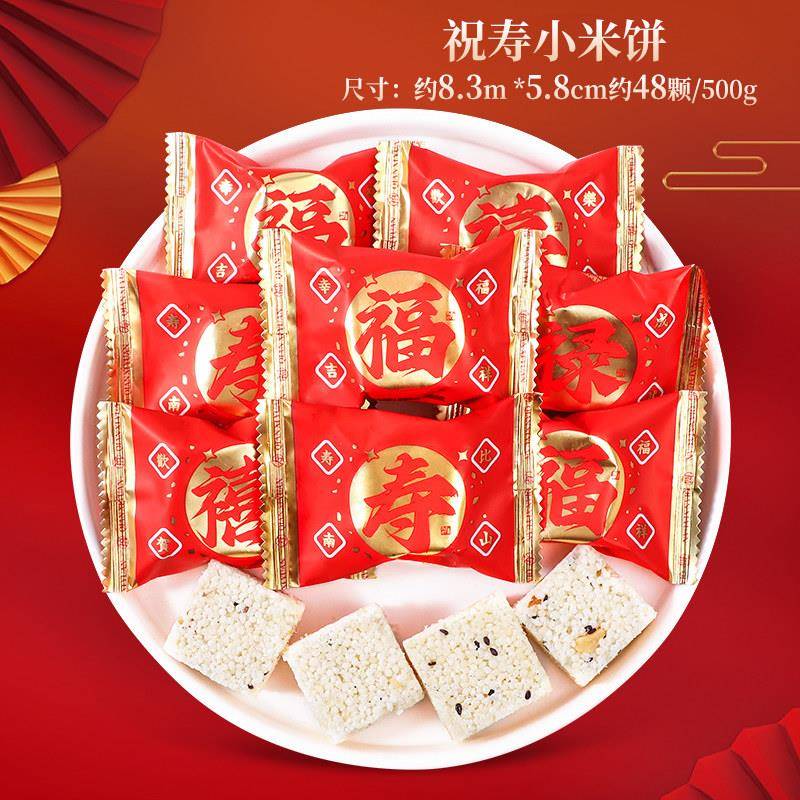 福禄寿禧坚果米酥糖散装老人过寿生日回礼寿宴喜饼喜糖小零食
