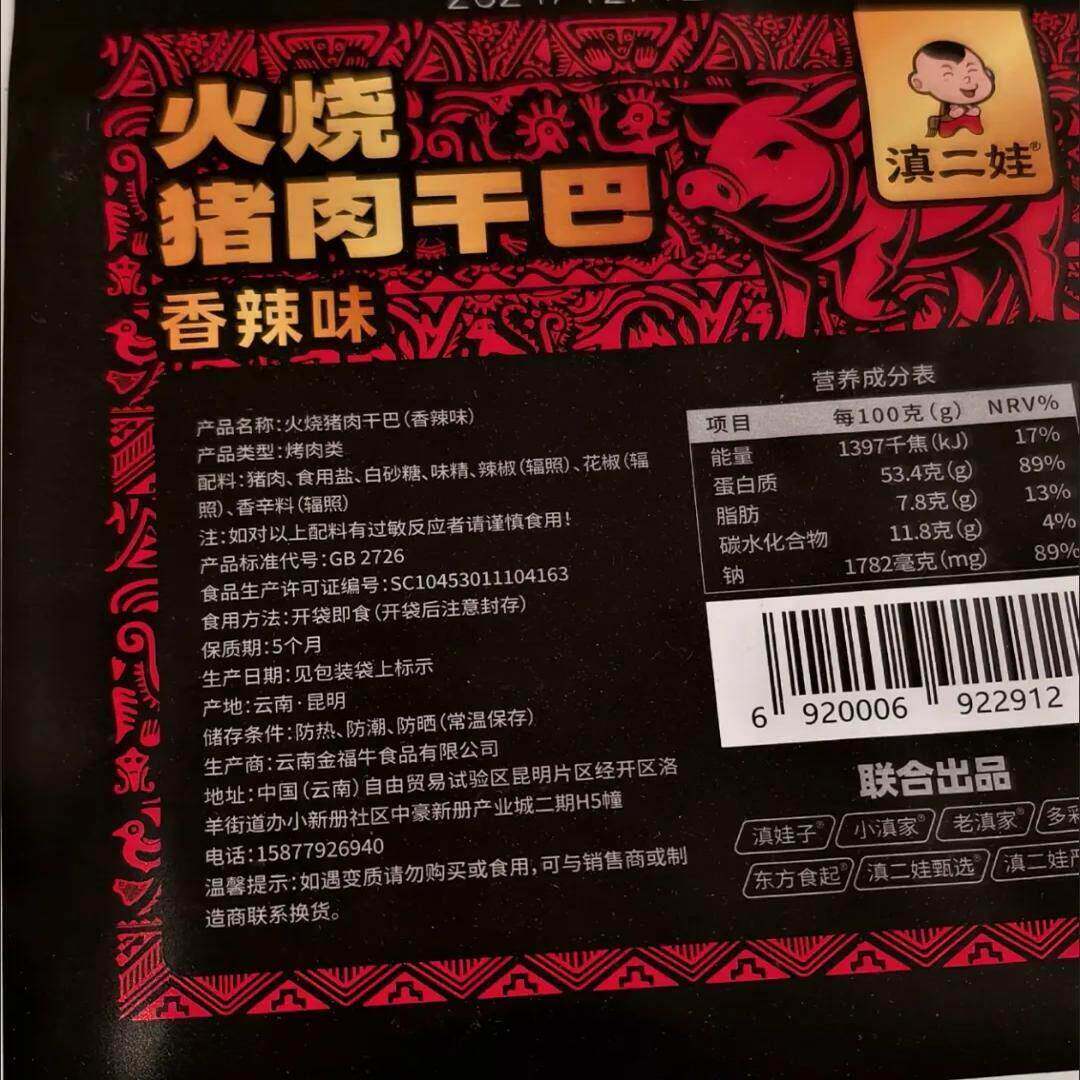滇二娃火烧猪肉干巴丝云南风干手撕香辣五香猪肉耐嚼解馋零食小吃