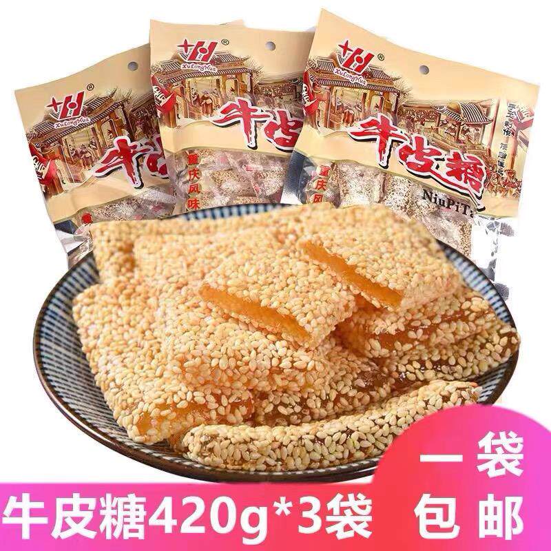 新日期重庆特产牛皮糖420g手工老式怀旧芝麻软糖麦芽牛筋糖独立包