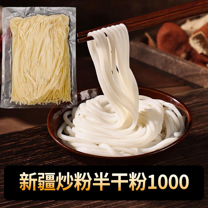 新疆炒米粉干粉新疆炒粉半干粉湿专用粉商用包邮外卖餐饮店特