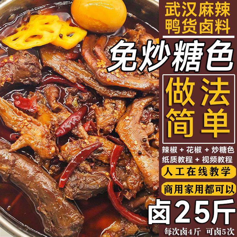 新日期麻辣鸭脖卤料包卤鸡