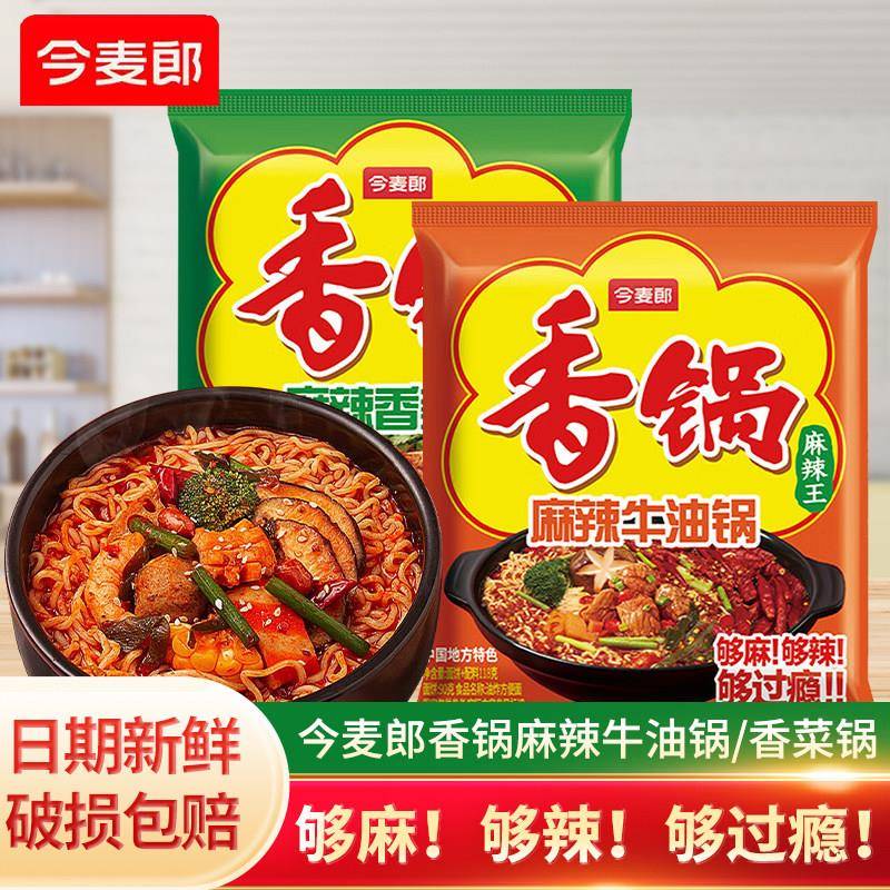今麦郎方便面今麦郎麻辣香锅方便面袋装速食面条香菜味泡面麻辣牛