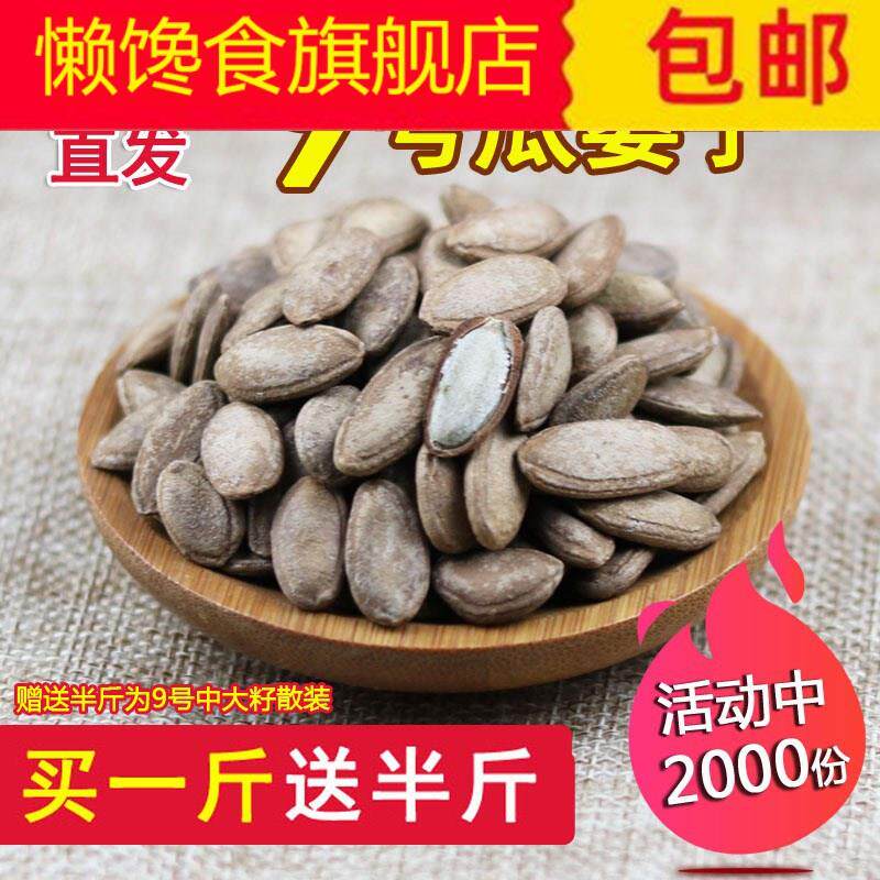 新日期500g娄瓜子大颗粒