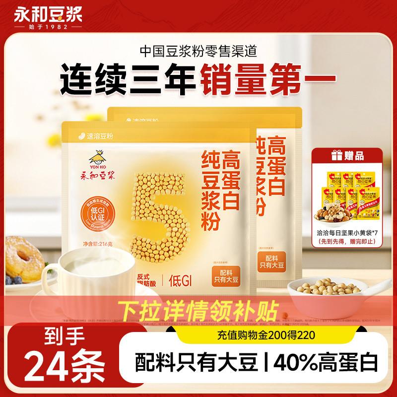 现货216g低GI高蛋白纯豆浆