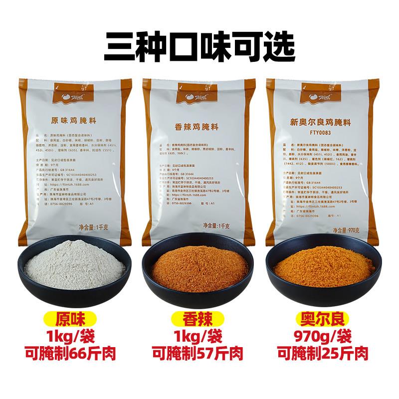 富琳特香辣鸡腌料商用原味鸡纽奥良鸡翅韩式炸鸡腿汉堡烧烤肉粉