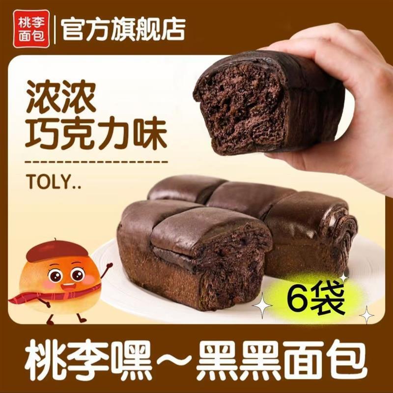 新货桃李嘿黑黑面包巧克力