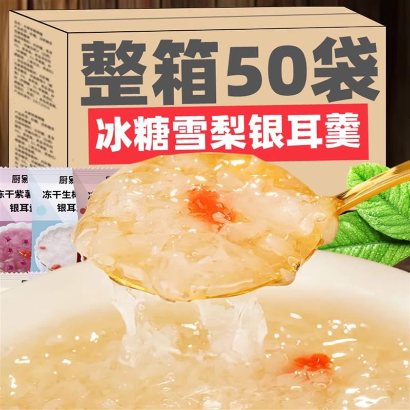 冻干即食银耳羹LX冻干冰糖雪梨银耳羹冲泡即食免煮代餐红枣桂圆