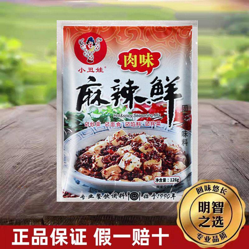 小丑娃肉味麻辣鲜调味料126克*5袋 家庭装炒饭炒菜面食馅料拌菜料