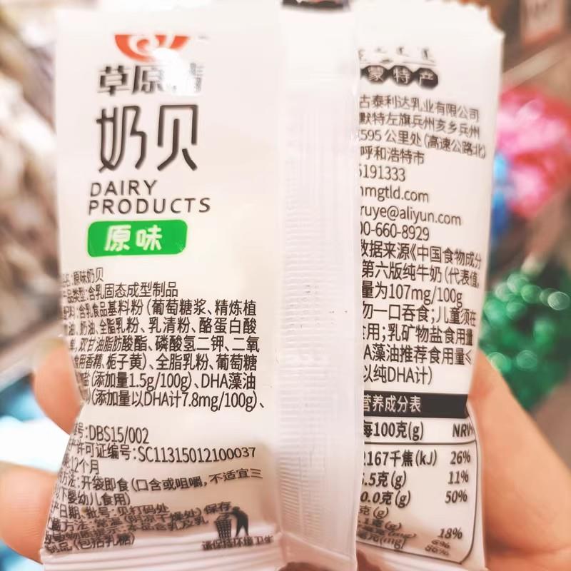 新货草原情奶贝奶豆原味奶