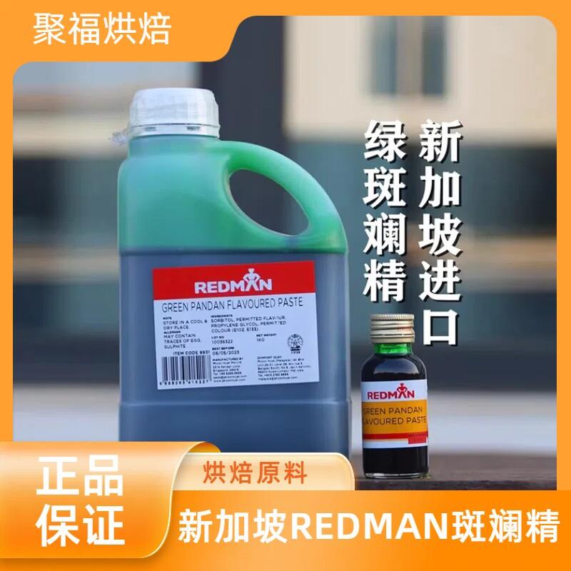 新货新加坡REDMAN红人斑斓