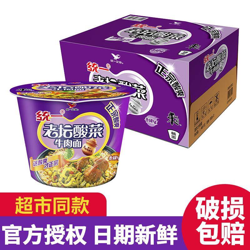 夜宵方便速食桶装统一来一桶老坛酸菜牛肉面整箱装12桶方便面桶