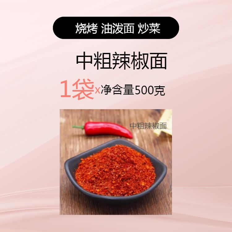 粗辣椒面陕西秦椒辣椒面德有邻辣椒粉宝鸡特产红油袋装微辣标细中