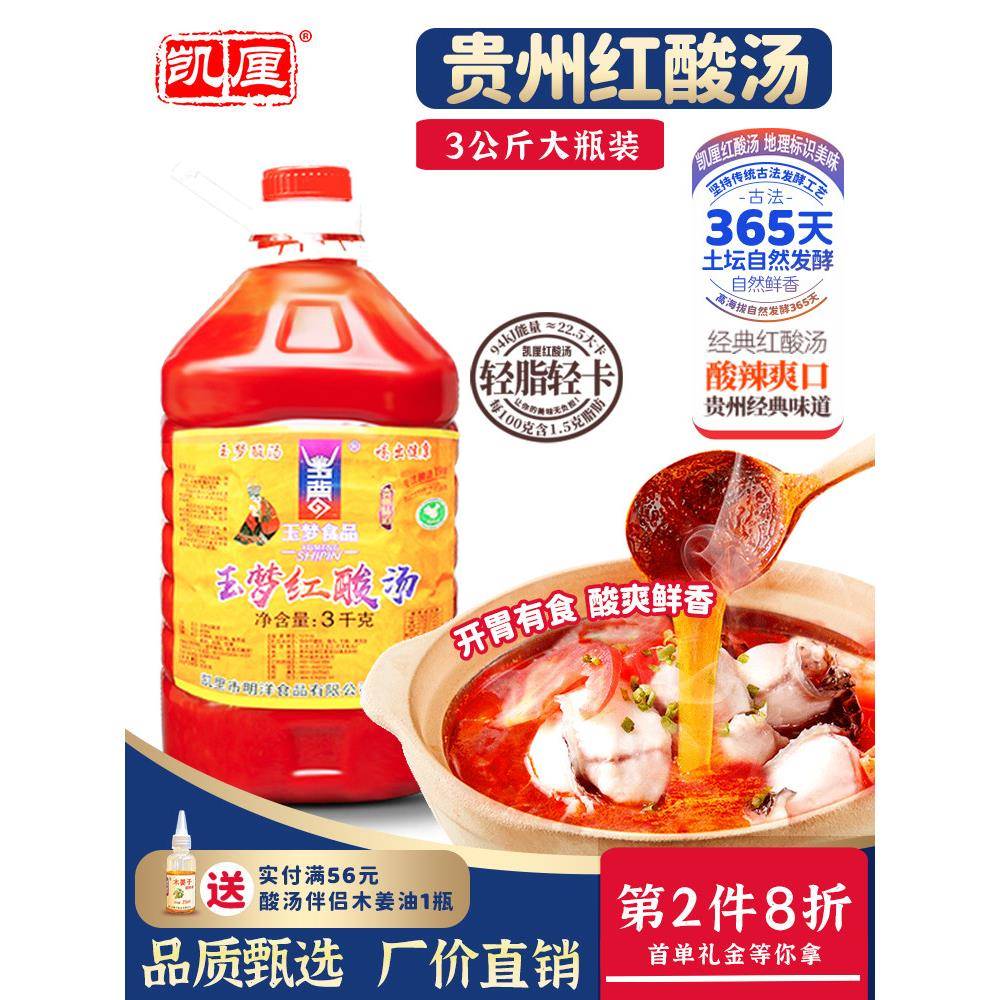 酸汤火锅底料贵州酸汤火锅底料3000g商用装 贵州凯里红酸汤