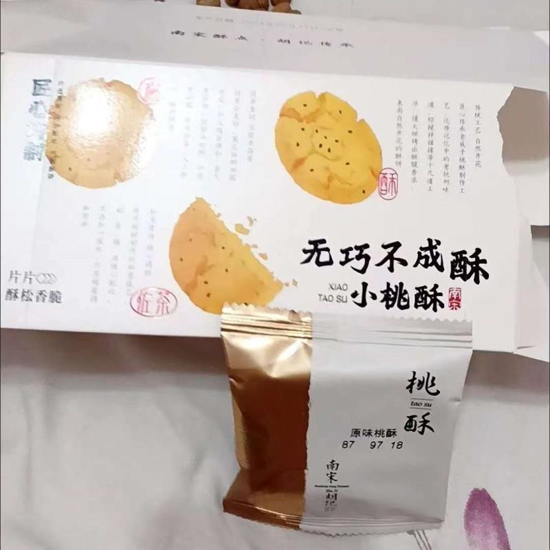 南宋胡记桃酥原味传统饼干杭州伴手礼盒老年人春节日礼品年货零食