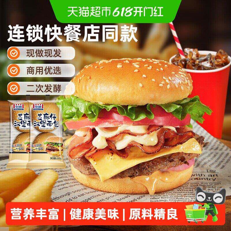 美式汉堡胚曼可顿芝麻仔汉堡胚汉堡包面包胚美式早餐家用食材速食