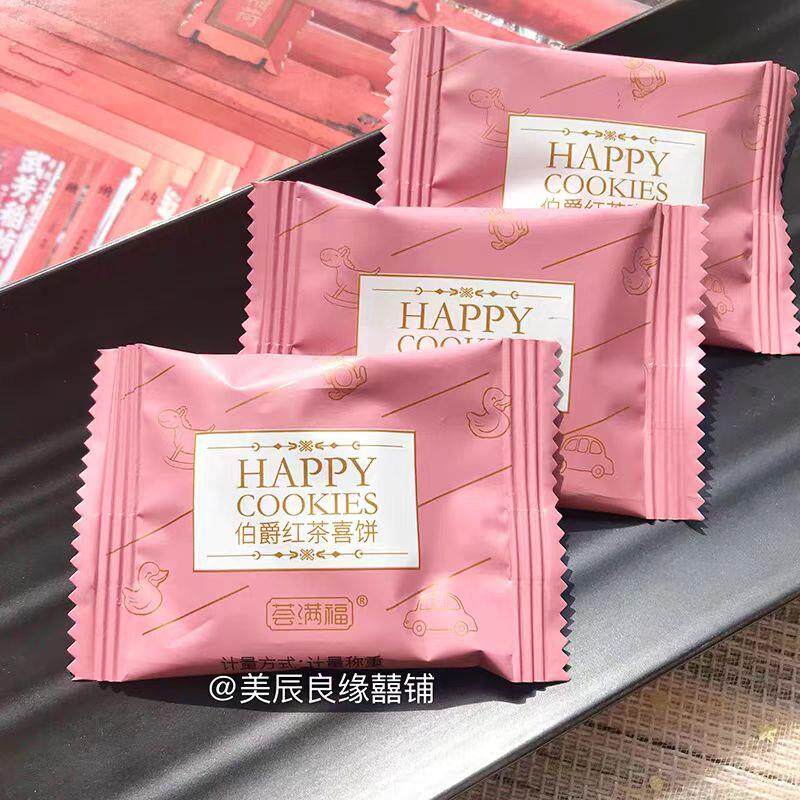 新货荟满福新包装伯爵红茶喜饼燕麦提子糕点西点伴手礼喜礼诞