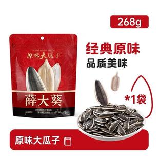 新货薛大葵原味多味瓜子268g袋装方便携带休闲小零食解馋