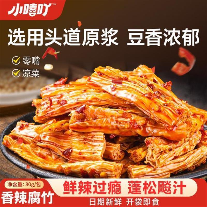 新日期小嘻吖鲜拌腐竹零食