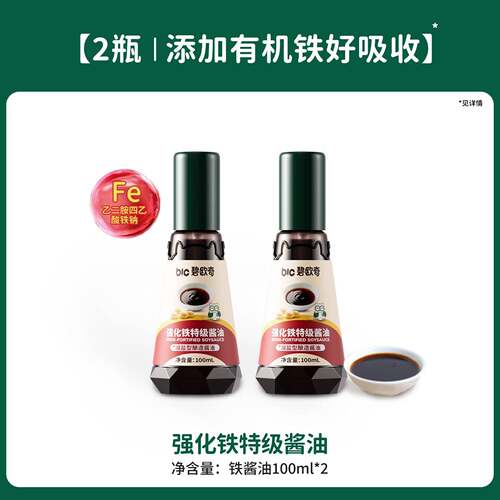 碧欧奇强化铁酱油儿童调味料减盐拌饭料送婴幼儿专用宝宝辅食谱