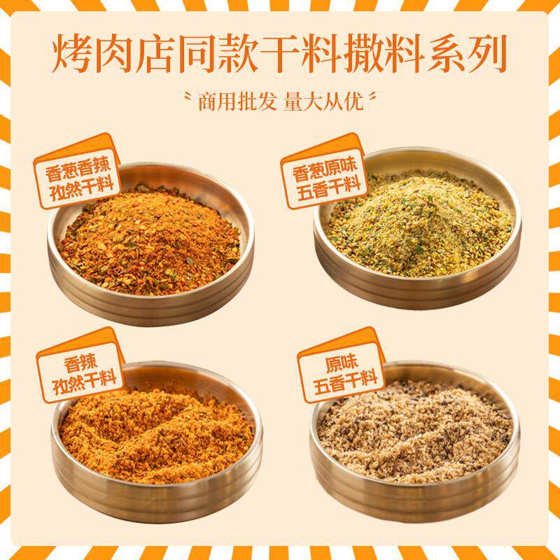 新货西塔烤肉店同款烤肉蘸
