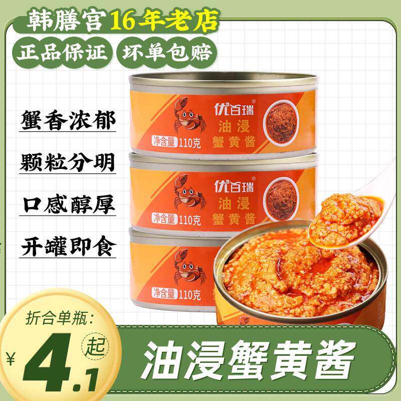 蟹黄面正宗油浸蟹黄酱即食拌面酱紫菜寿司食材秃黄油蟹黄膏拌饭海