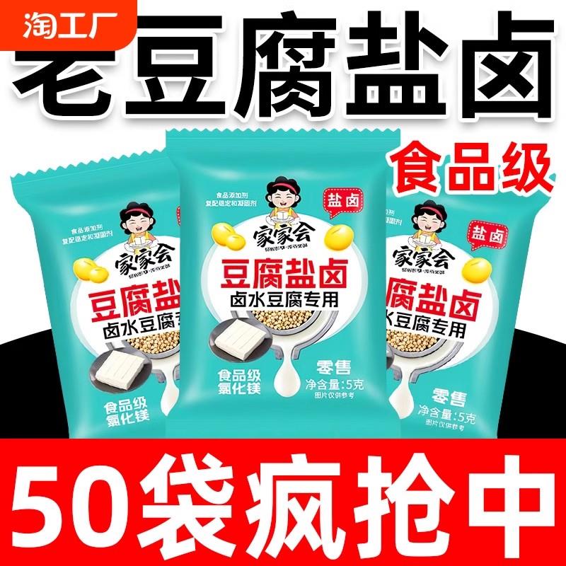 新日期豆腐盐卤家用小包装