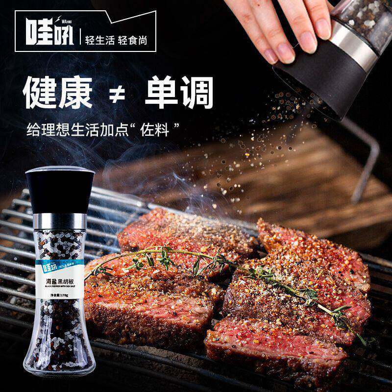 黑胡椒海盐粒碎柠檬盐研磨瓶鸡胸肉健身西餐牛排混合调味料胡椒粉