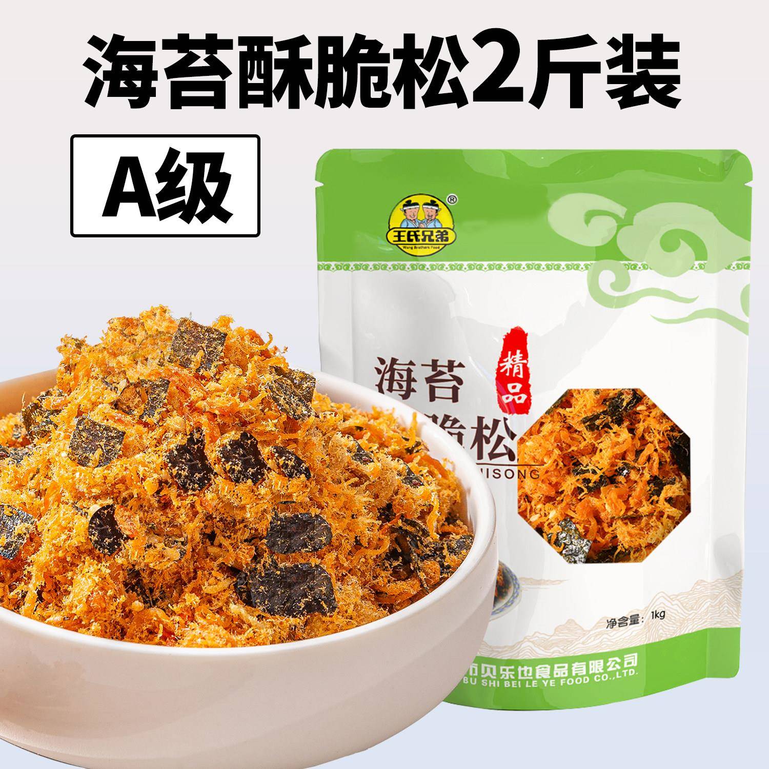 王氏兄弟即食3A海苔肉松碎商用5斤肉松酥脆烘焙蛋糕寿司休闲 食品